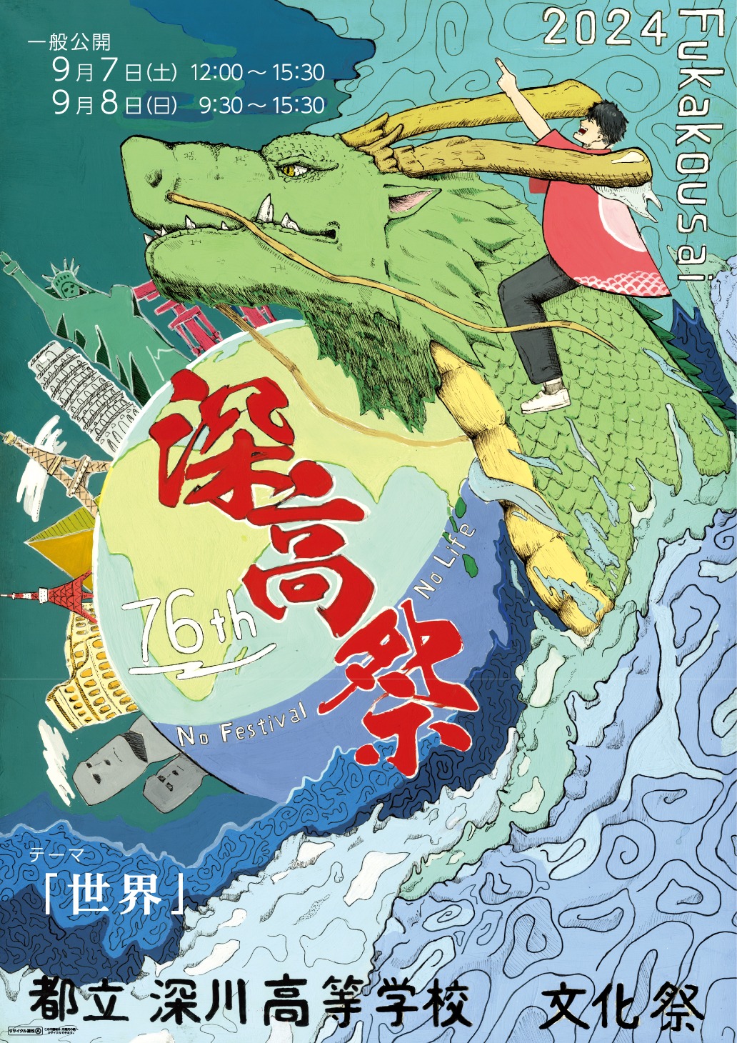 R6深川　文化祭B3ポスター高画質